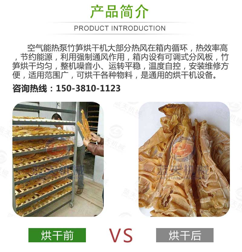 筍干烘干機產(chǎn)品簡介