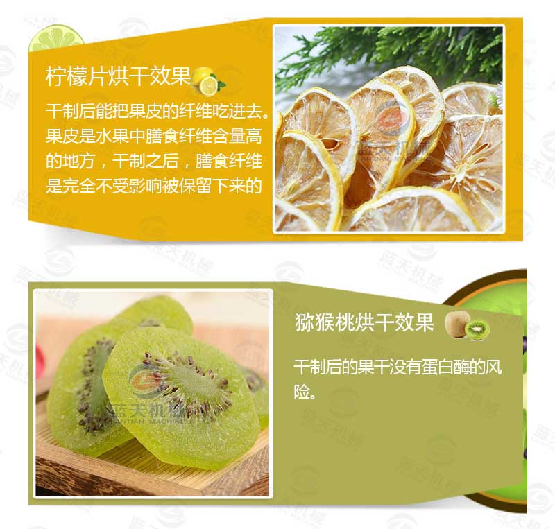 檸檬烘干機(jī)產(chǎn)品烘干介紹