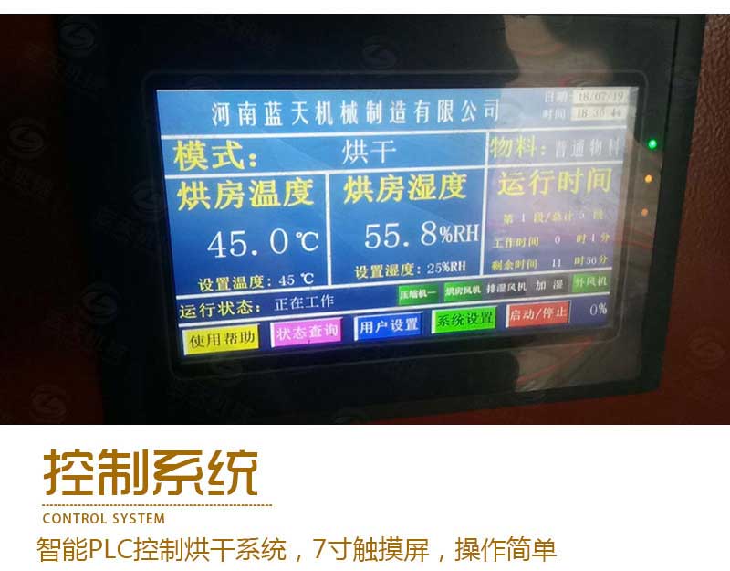 中藥材烘干機(jī)控制系統(tǒng)
