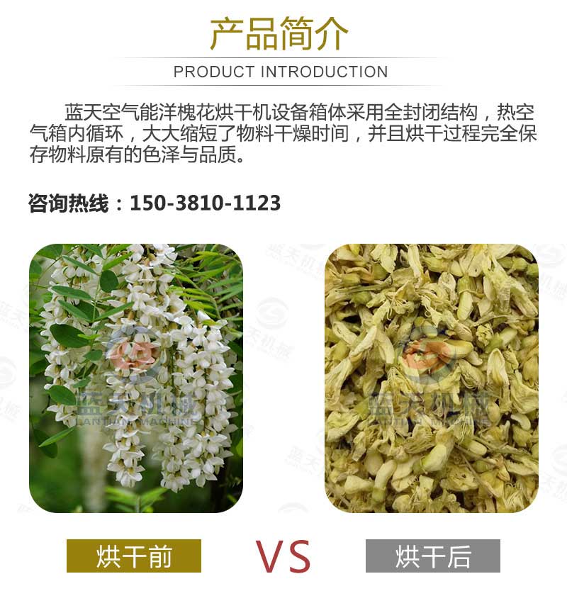 槐花烘干機(jī)產(chǎn)品簡(jiǎn)介