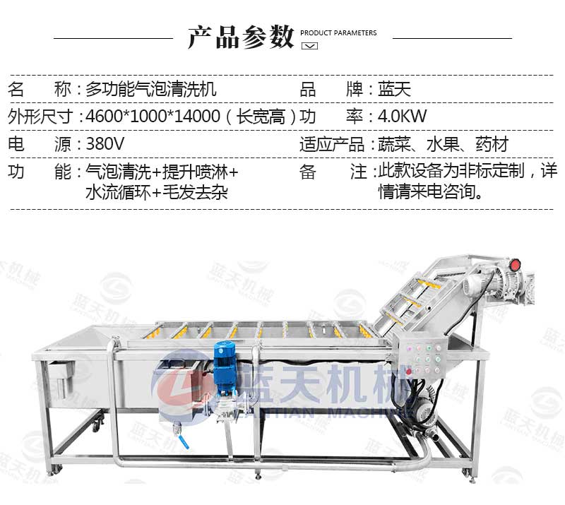 果蔬氣泡清洗機(jī)產(chǎn)品參數(shù)