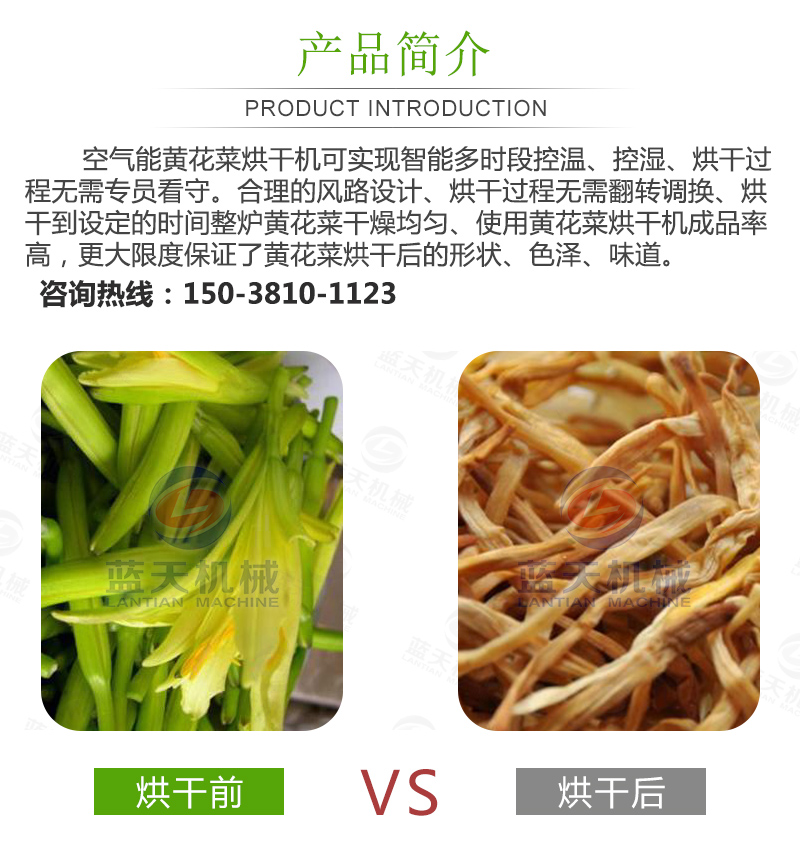 黃花菜烘干機(jī)產(chǎn)品簡(jiǎn)介